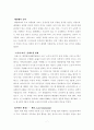 노인과 바다인내와 극기 그리고 용기를 중심으로- 7페이지