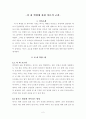 뇌 내 혁명에 관한 이론적 고찰 2페이지