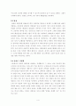 뇌 내 혁명에 관한 이론적 고찰 4페이지