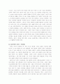 뇌 내 혁명에 관한 이론적 고찰 8페이지