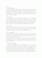아웃소싱 [사회과학] 13페이지
