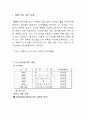 평생 재무 계획(평생재무설계) 3페이지