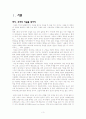 랑케에 대하여(부제: 과거사실이 진실로 어떠했는가? ) 3페이지
