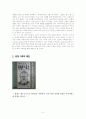 랑케에 대하여(부제: 과거사실이 진실로 어떠했는가? ) 5페이지