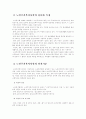 (노인간호학)노인주거복지시설(양로시설, 노인복지주택, 노인공동생활가정)의 입소대상, 시설규모, 시설기준, 직원 배치기준 등에 대하여 조사하고, 본인의 거주 지역 인근에 소재하는 실제 시설 한 곳에 대하여 설 3페이지