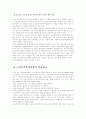 (노인간호학)노인주거복지시설(양로시설, 노인복지주택, 노인공동생활가정)의 입소대상, 시설규모, 시설기준, 직원 배치기준 등에 대하여 조사하고, 본인의 거주 지역 인근에 소재하는 실제 시설 한 곳에 대하여 설 5페이지