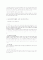 (노인간호학)노인주거복지시설(양로시설, 노인복지주택, 노인공동생활가정)의 입소대상, 시설규모, 시설기준, 직원 배치기준 등에 대하여 조사하고, 본인의 거주 지역 인근에 소재하는 실제 시설 한 곳에 대하여 설 9페이지