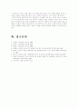 (노인간호학)노인주거복지시설(양로시설, 노인복지주택, 노인공동생활가정)의 입소대상, 시설규모, 시설기준, 직원 배치기준 등에 대하여 조사하고, 본인의 거주 지역 인근에 소재하는 실제 시설 한 곳에 대하여 설 12페이지