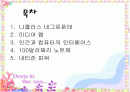 니콜라스 네그로폰테의 디지털이론 2페이지