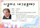 니콜라스 네그로폰테의 디지털이론 3페이지