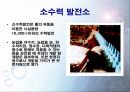 수력발전의 현황과 미래 26페이지