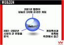 뮤 온라인의 성공요인분석 3페이지