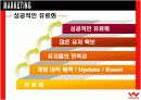 뮤 온라인의 성공요인분석 16페이지
