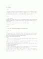 2학기상법중회사법중간고사대비자료(d대학교kyh교수님수강) 7페이지