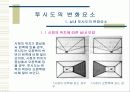 투시도기법 4페이지
