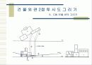 투시도기법 20페이지