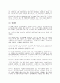 (독서감상문) 성격의 비밀을 읽고  2페이지