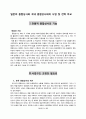 일본 종합상사와 국내 종합상사 사업전략 비교 2페이지
