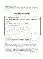 일본 종합상사와 국내 종합상사 사업전략 비교 7페이지