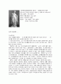 우리속의 여신들-자서전 3페이지