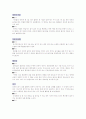 응급처치 2페이지