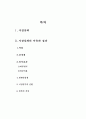 [인문과학] 시장실패  2페이지