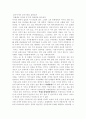 율곡 이이 교육사상과 업적 4페이지