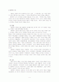 대학의 시스템적  분석 4페이지
