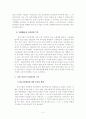 중소기업이 경제환경에 미치는 중요성 5페이지