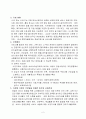 아동복지사업 및 개선방안 3페이지