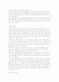 공연 마케팅 전략(입소문 커뮤니케이션을 중심으로) 3페이지