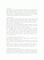 공연 마케팅 전략(입소문 커뮤니케이션을 중심으로) 12페이지