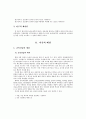 유아교육실습을 통한 교생들의 인식에 대한 조사 3페이지
