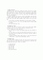 유아교육실습을 통한 교생들의 인식에 대한 조사 8페이지