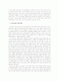 놀이방 운영 실태에 관한 연구 3페이지