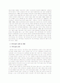 놀이방 운영 실태에 관한 연구 4페이지