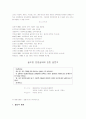 놀이방 운영 실태에 관한 연구 14페이지