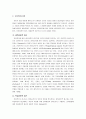 영,유아의 언어발달연구 4페이지