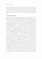 영,유아의 언어발달연구 7페이지