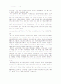 장애유아를 위한 특수교육기관에 관한 조사연구 2페이지