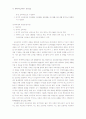 장애유아를 위한 특수교육기관에 관한 조사연구 10페이지