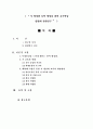 시 형상화 능력 향상을 위한 교수학습 방법에 관한연구 1페이지