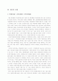 시 형상화 능력 향상을 위한 교수학습 방법에 관한연구 5페이지