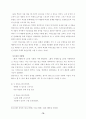 시 형상화 능력 향상을 위한 교수학습 방법에 관한연구 16페이지