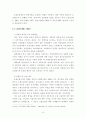 신 판매채널 등장에 따른 보험사의 대응방안 8페이지
