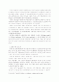 신 판매채널 등장에 따른 보험사의 대응방안 12페이지