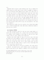 신 판매채널 등장에 따른 보험사의 대응방안 22페이지