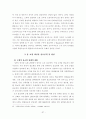 신 판매채널 등장에 따른 보험사의 대응방안 37페이지