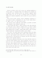 신 판매채널 등장에 따른 보험사의 대응방안 43페이지