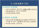 사회계층 2페이지